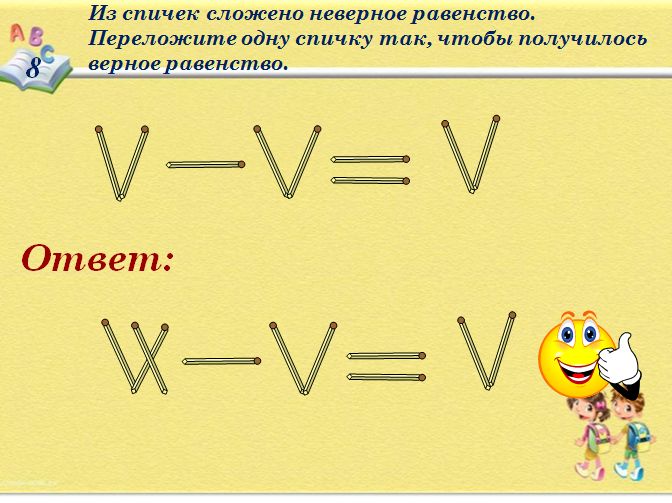 Игры из спичек